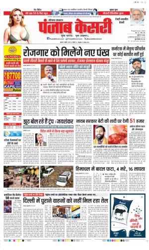  Date 02-07-2025 Punjab Kesari Rewari