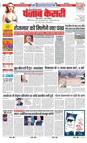  Date 02-07-2025 Punjab Kesari Noida