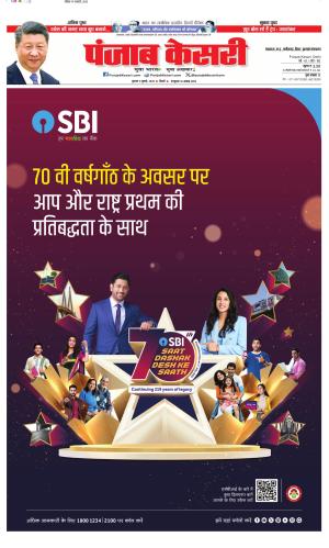  Date 02-07-2025 Punjab Kesari North East Main