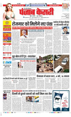  Date 02-07-2025 Punjab Kesari Meerut