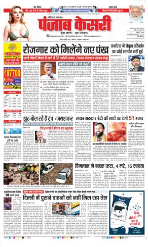  Date 02-07-2025 Punjab Kesari Kaithal