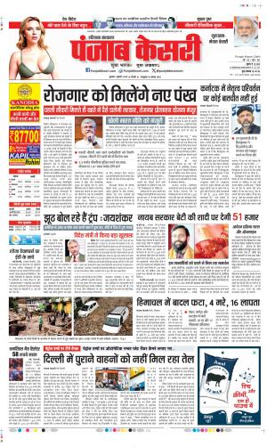  Date 02-07-2025 Punjab Kesari Gurugram