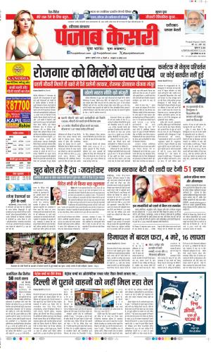  Date 02-07-2025 Punjab Kesari Faridabad
