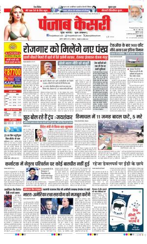  Date 02-07-2025 Punjab Kesari DELHI MAIN