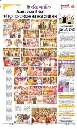 Date 02-07-2025 Punjab Kesari Varishth Nagrik Kesari