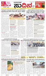 Sudina(Belthangadi - Bantwal)