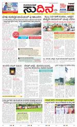 Sudina (Greater Mangaluru)