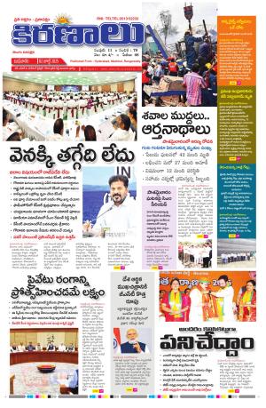 marokiranalu Daily 2-7-2025 pages