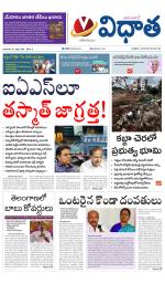 Vidhaatha ePaper 
