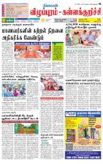 Villupuram Supplement