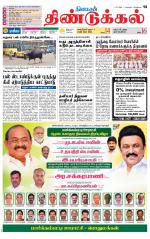 Dindigul-Madurai Supplement