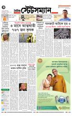 Dainik-Statesman