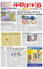 Erode-Coimbatore Supplement
