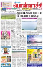 Pollachi-Coimbatore Supplement