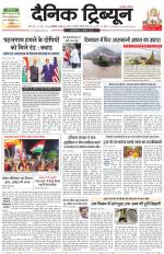 Dainik Tribune (Chandigarh)