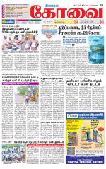 Coimbatore Supplement