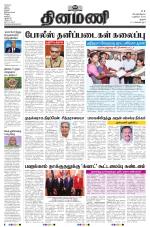 Dinamani - Perambalur & Ariyalur