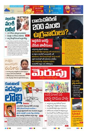 Merupu Epaper 03 July 2025