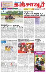 Thanjavur-Trichy Supplement