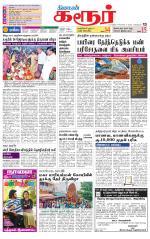 Karur-Trichy Supplement