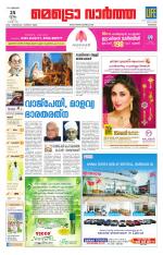 Metrovaartha - Kozhikode