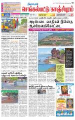 Kanchipuram-Chennai Supplement