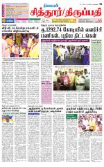 Chitoor-Vellore Supplement