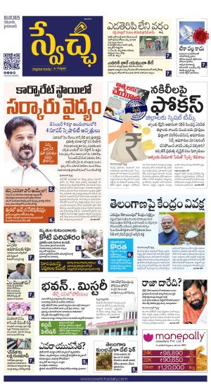 Swetcha daily TG epaper 03.07.2025