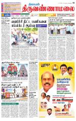 Tiruvannamalai-Vellore Supplement