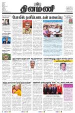 Dinamani -Tirunelveli