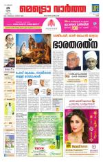 Metrovaartha - Ernakulam