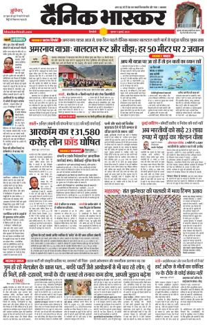 Dainik Bhaskar Singrauli 