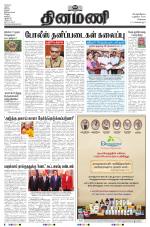 Dinamani - Tiruvallur