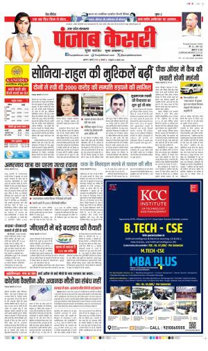 Date 03-07-2025 Punjab Kesari Hapur