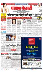 Rewari - Punjab Kesari