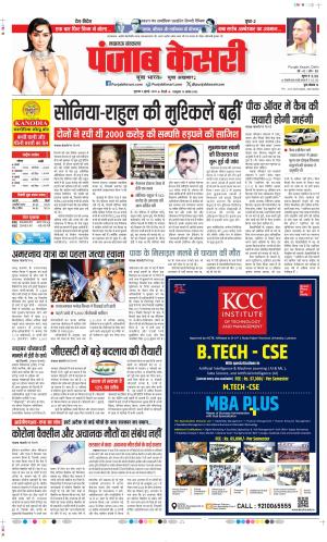  Date 03-07-2025 Punjab Kesari Lucknow
