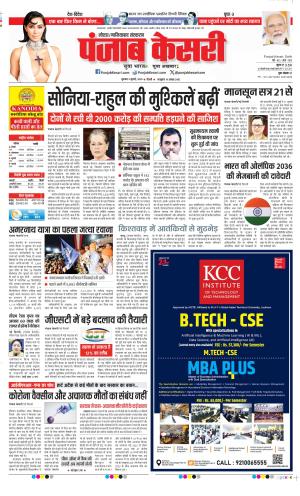  Date 03-07-2025 Punjab Kesari Ghaziabad