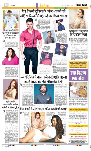  Date 03-07-2025 Punjab Kesari Manoranjan