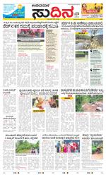 Sudina(Belthangadi - Bantwal)