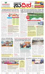 Sudina (Greater Mangaluru)