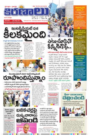 marokiranalu Daily 3-7-2025 pages