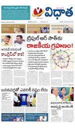 Vidhaatha ePaper 