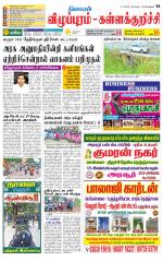 Villupuram Supplement