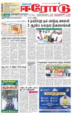 Erode-Coimbatore Supplement