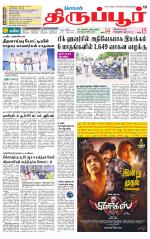 Tirupur-Coimbatore Supplement