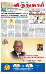 Virudhunagar-Madurai Supplement