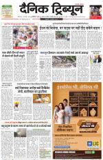 Dainik Tribune (Karnal Edition)