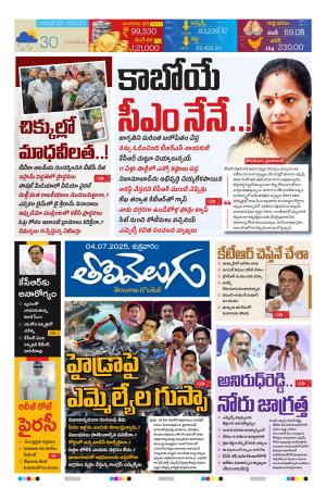 Tolivelugu Epaper 04 July 2025