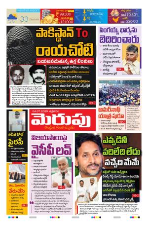 Merupu Epaper 04 July 2025