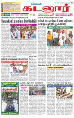 cuddalore supplement